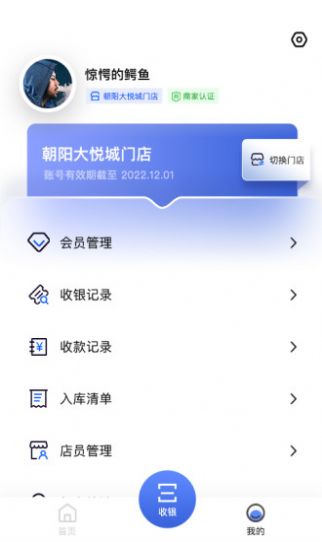 销存管理系统app下载_销存管理系统最新版下载v2.0.1 安卓版 运行截图1