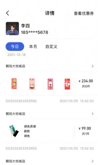 销存管理系统app下载_销存管理系统最新版下载v2.0.1 安卓版 运行截图3