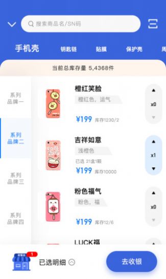 销存管理系统app下载_销存管理系统最新版下载v2.0.1 安卓版 运行截图2