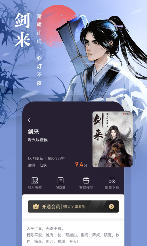 熊猫看书免费包_熊猫看书免费下载v8.8.3.04最新版 运行截图2