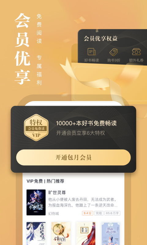 熊猫看书免费包_熊猫看书免费下载v8.8.3.04最新版 运行截图3