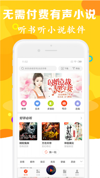 有声听书吧下载_有声听书吧免费下载最新版 运行截图2