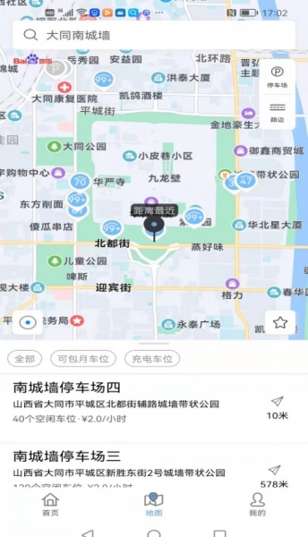 畅停大同app下载_畅停大同最新手机版下载v1.0.3 安卓版 运行截图1