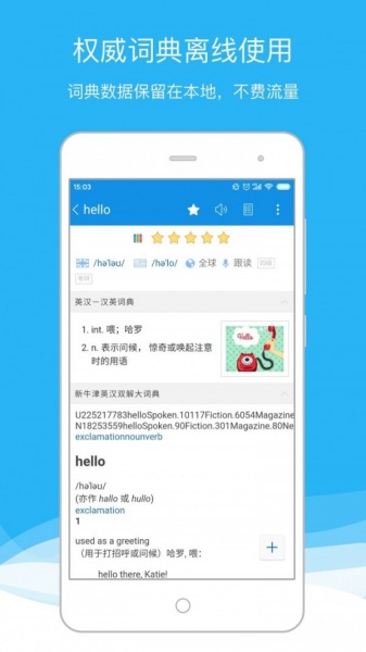 欧陆词典手机版包_欧陆词典手机版下载v8.1.9最新版 运行截图3