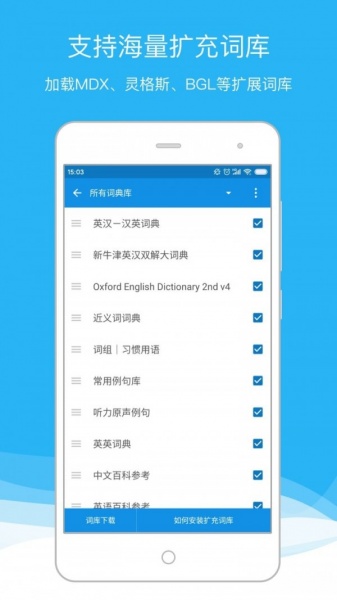 欧陆词典手机版包_欧陆词典手机版下载v8.1.9最新版 运行截图4