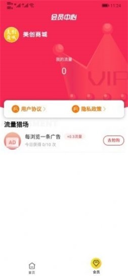 美创商城app下载_美创商城2022最新版下载v1.0.0 安卓版 运行截图1