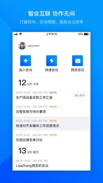 腾讯会议app下载_腾讯会议app软件安卓版下载v3.11.4.420最新版 运行截图3