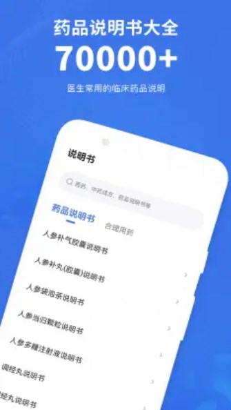 合理用药助手app下载_合理用药助手安卓版下载v1.1 安卓版 运行截图1