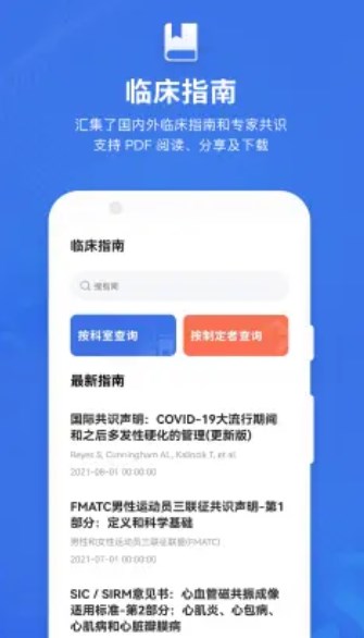 合理用药助手app下载_合理用药助手安卓版下载v1.1 安卓版 运行截图2