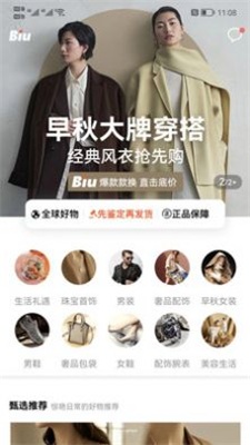 Biu奢品购物app下载_Biu奢品安卓最新版下载v1.0.6 安卓版 运行截图1