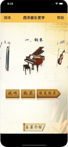 西洋器乐赏学app下载_西洋器乐赏学最新版下载v2.1 安卓版 运行截图1