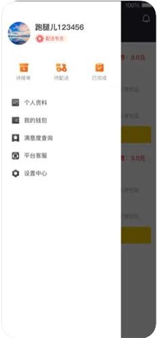 智通校园配送端app下载_智通校园配送端手机版下载v1.0.9 安卓版 运行截图1