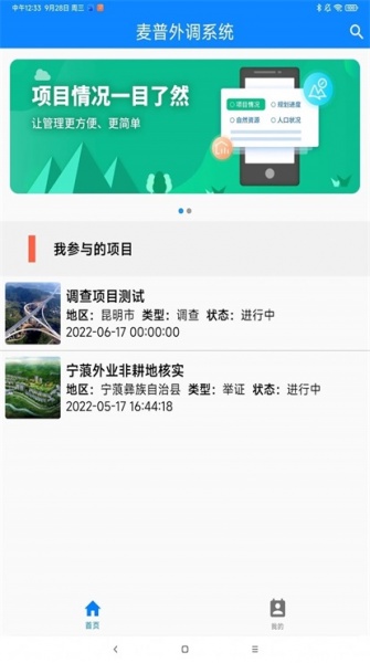 麦普外调系统app下载_麦普外调系统最新版下载v1.7.1 安卓版 运行截图3