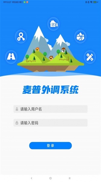 麦普外调系统app下载_麦普外调系统最新版下载v1.7.1 安卓版 运行截图2