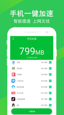 手机垃圾清理app下载_手机垃圾清理免费最新版下载v4.4.0412 安卓版 运行截图3