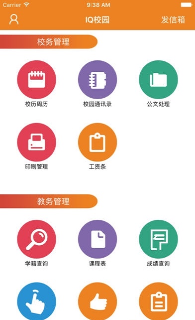 校智达教师端app下载_校智达教师端2022最新版下载v6.7.9 安卓版 运行截图1