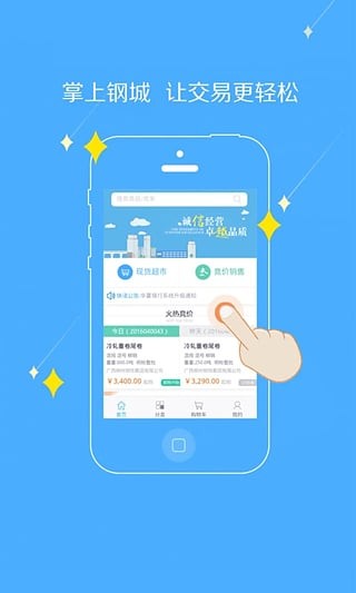 快诺钢铁软件下载_快诺钢铁最新版下载v5.3.1 安卓版 运行截图2