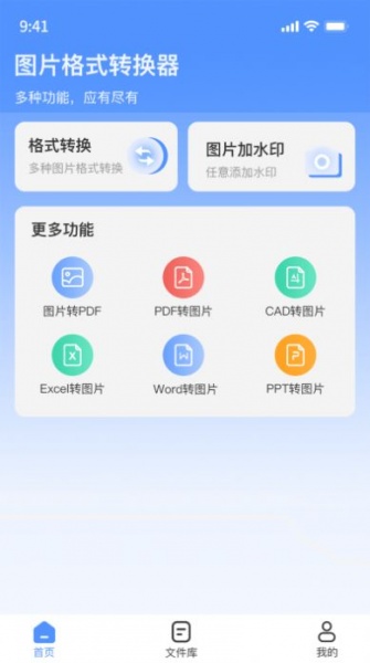 小丸图片格式转换器app免费版下载_小丸图片格式转换器最新版下载v1.0 安卓版 运行截图2