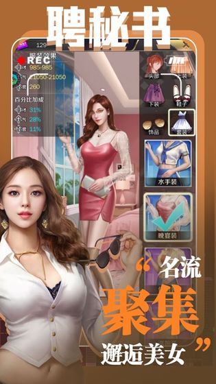 总裁创业记最新版游戏下载_总裁创业记手机版下载v1.0.5 安卓版 运行截图1