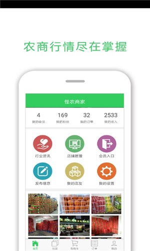 怪农商家app最新版下载_怪农商家手机版下载v3.0.6 安卓版 运行截图2