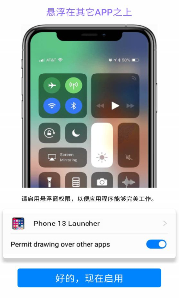 苹果13启动器下载中文_苹果13启动器中文最新版 运行截图1