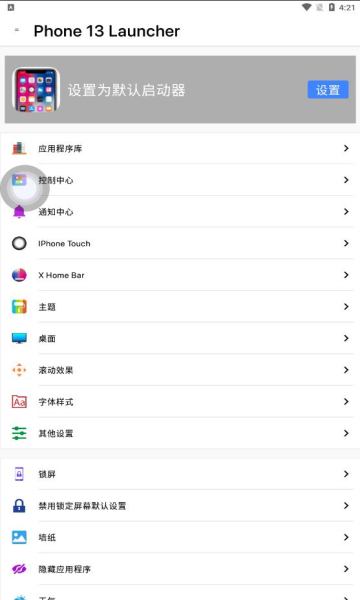 苹果13启动器下载中文_苹果13启动器中文最新版 运行截图3