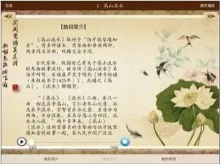 器乐名曲赏学软件下载_器乐名曲赏学免费版下载v2.0 安卓版 运行截图2