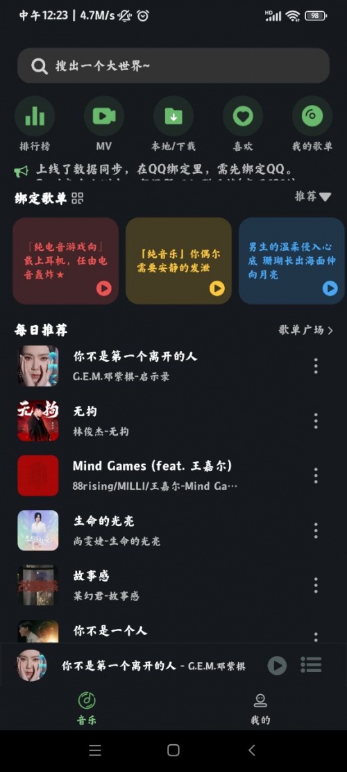 Soul音1.8下载_Soul音1.8安卓下载最新版 运行截图3