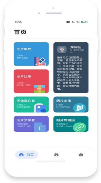 米唐工具箱app下载_米唐工具箱最新版下载v5.9.2 安卓版 运行截图3