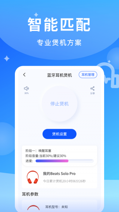 煲机大师软件免费版下载_煲机大师最新版下载v1.0.1 安卓版 运行截图2