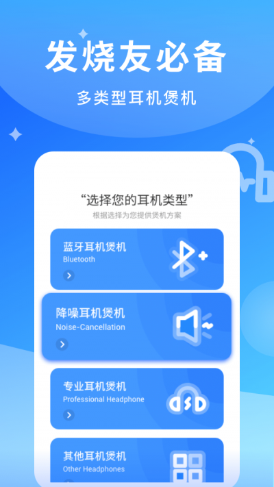 煲机大师软件免费版下载_煲机大师最新版下载v1.0.1 安卓版 运行截图1