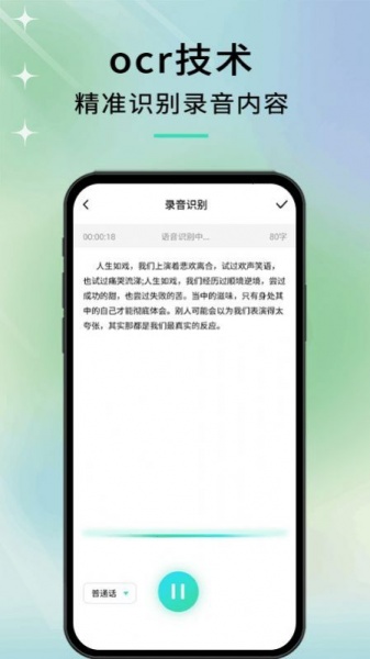 语音转文字高手app下载_语音转文字高手免费最新版下载v1.0.0 安卓版 运行截图2