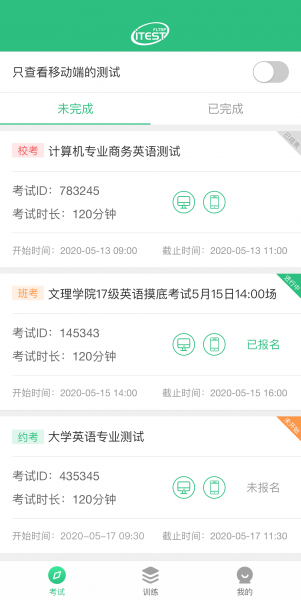 iTEST爱考试下载_iTEST爱考试安卓下载最新版 运行截图1