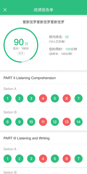 iTEST爱考试下载_iTEST爱考试安卓下载最新版 运行截图3