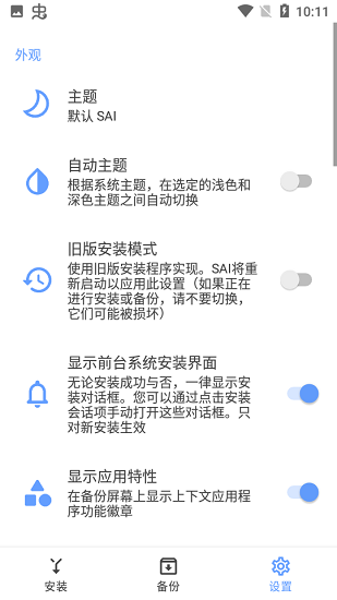 sal安装器高级版下载_sal安装器高级版安卓下载最新版 运行截图1