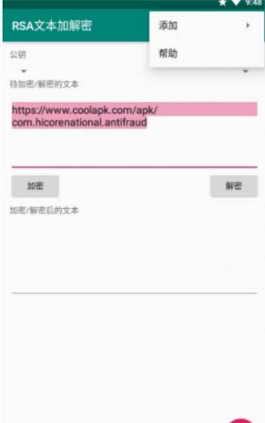 RSA文本加解密app下载_RSA文本加解密最新版下载v1.0 安卓版 运行截图1