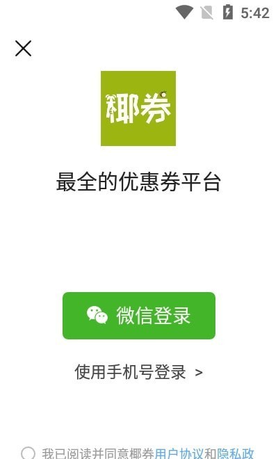 椰券app最新版下载_椰券安卓版下载v0.0.5 安卓版 运行截图3