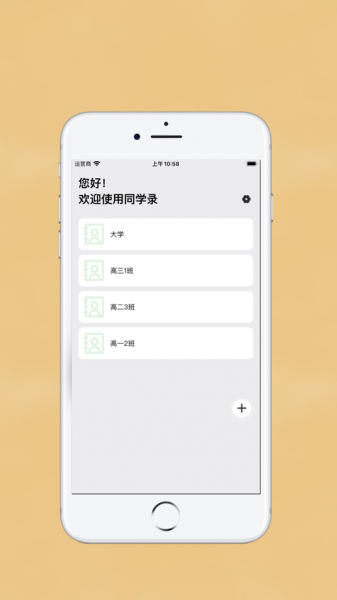 欢乐同学录app下载_欢乐同学录最新版下载v1.0.1 安卓版 运行截图3