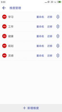 维度笔记app下载_维度笔记最新手机版下载v1.1.0 安卓版 运行截图1