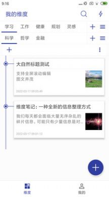 维度笔记app下载_维度笔记最新手机版下载v1.1.0 安卓版 运行截图2