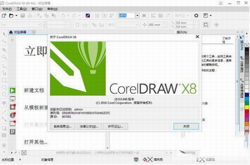 coreldraw x8破解版百度云下载_coreldraw x8破解(平面设计软件) v18.0 中文版下载 运行截图1