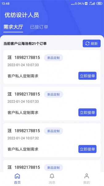 优纺商家app下载_优纺商家安卓最新版下载v1.0 安卓版 运行截图2