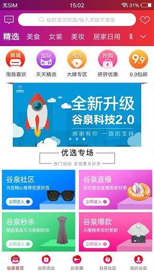 谷泉app下载_谷泉安卓最新版下载v1.6.8 安卓版 运行截图1