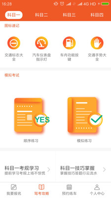 鹦鹉学车app下载_鹦鹉学车手机最新版下载v1.0.3 安卓版 运行截图1