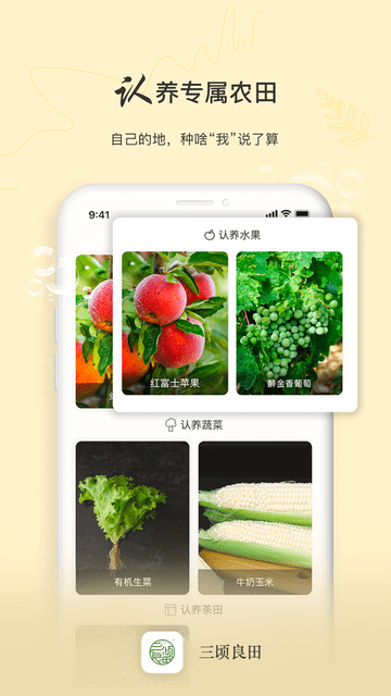 三顷良田app手机版下载_三顷良田最新版下载v2.3.3 安卓版 运行截图2
