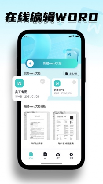 橙栗Word神器app下载_橙栗Word神器最新版下载v1.0.0 安卓版 运行截图2