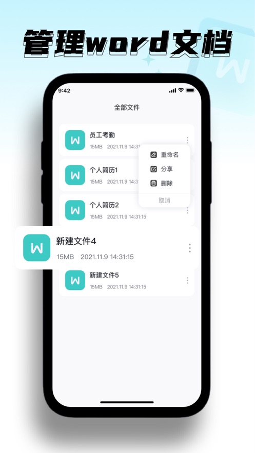 橙栗Word神器app下载_橙栗Word神器最新版下载v1.0.0 安卓版 运行截图3