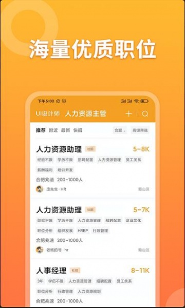 孔明速聘app官方最新版_孔明速聘app安卓版V1.0.4下载 运行截图1