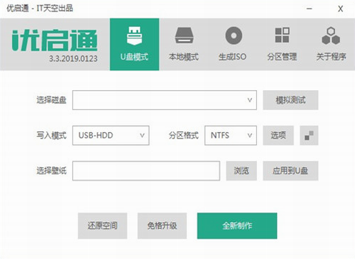 优启通vip版百度网盘下载_优启通vip版 v3.7.2022.0910 最新版本下载 运行截图1