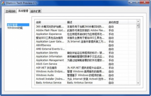 系统精简工具(Dism++)下载_系统精简工具(Dism++)最新中文免费最新版v10.1.1002.1 运行截图2